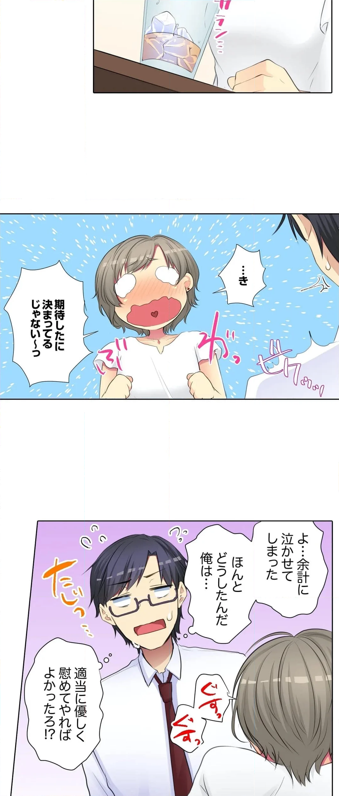 後輩女子が塩対応すぎて…押してダメなら挿入れてみた。 - 第78話 - Page 14