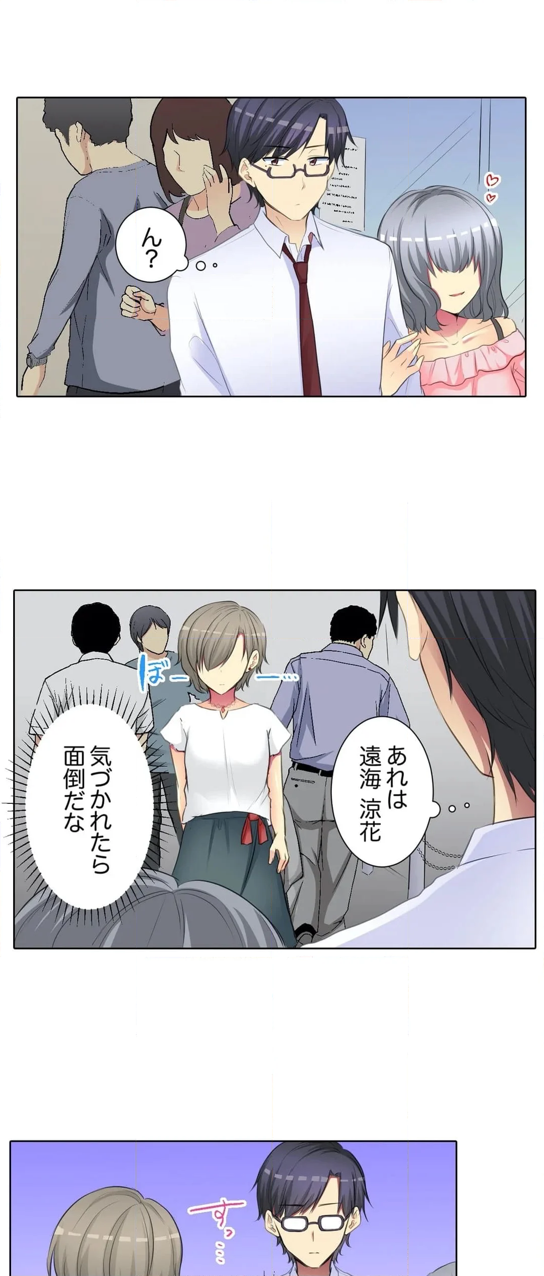 後輩女子が塩対応すぎて…押してダメなら挿入れてみた。 - 第78話 - Page 5