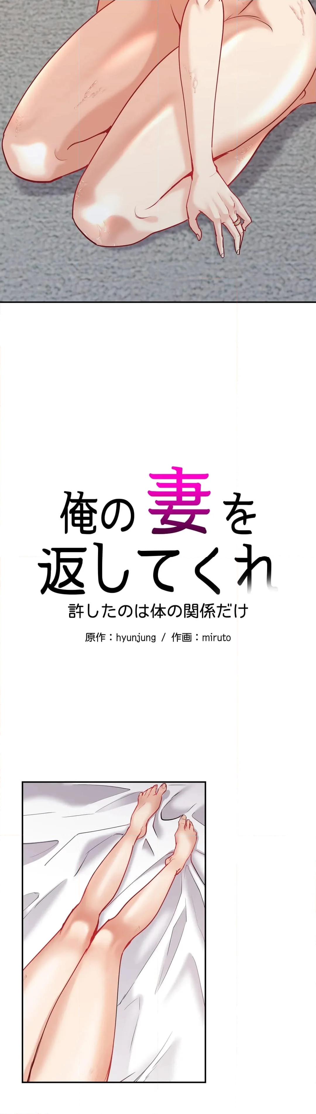 俺の妻を返してくれ〜許したのは体の関係だけ〜 - 第12話 - Page 2