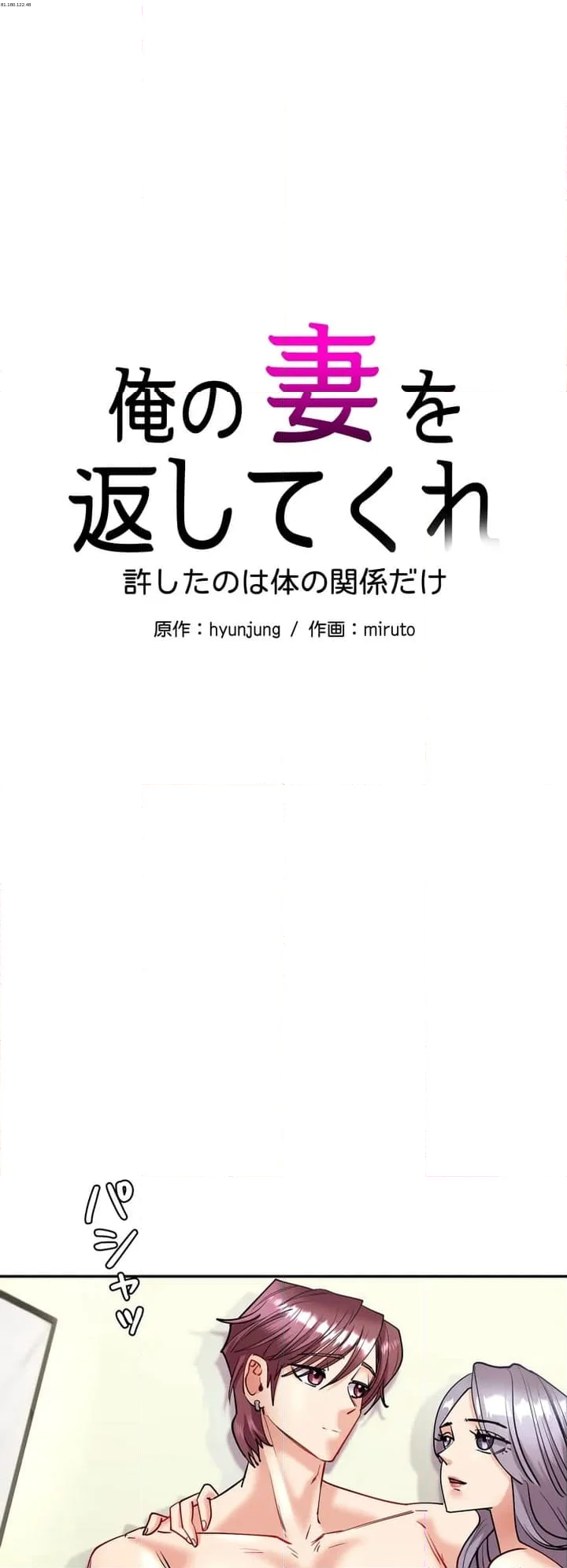 俺の妻を返してくれ〜許したのは体の関係だけ〜 - 第4話 - Page 1