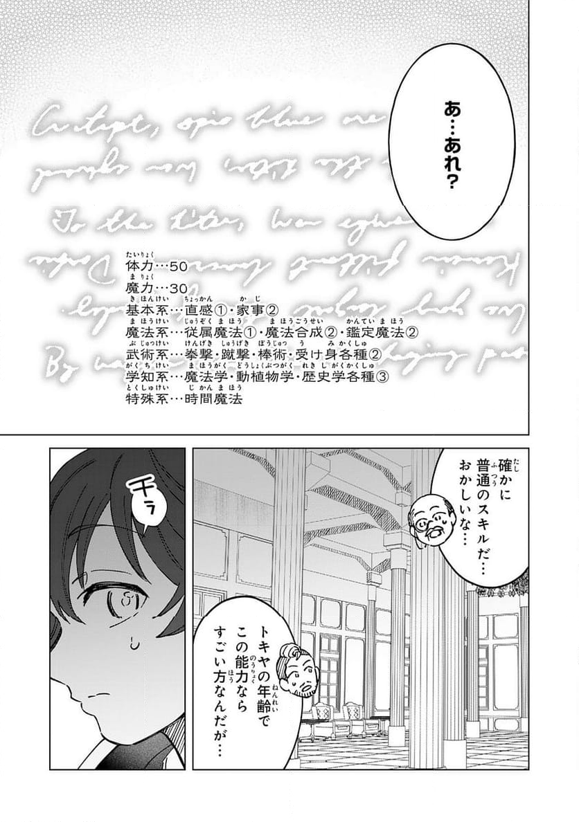 聖獣に育てられた少年の異世界ゆるり放浪記 ～神様からもらったチート魔法で、仲間たちとスローライフを満喫中～ - 第8話 - Page 17