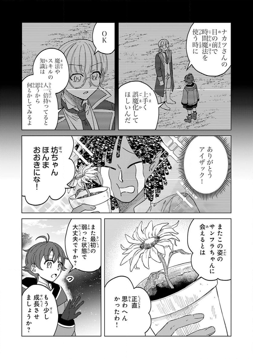 聖獣に育てられた少年の異世界ゆるり放浪記 ～神様からもらったチート魔法で、仲間たちとスローライフを満喫中～ - 第9話 - Page 16