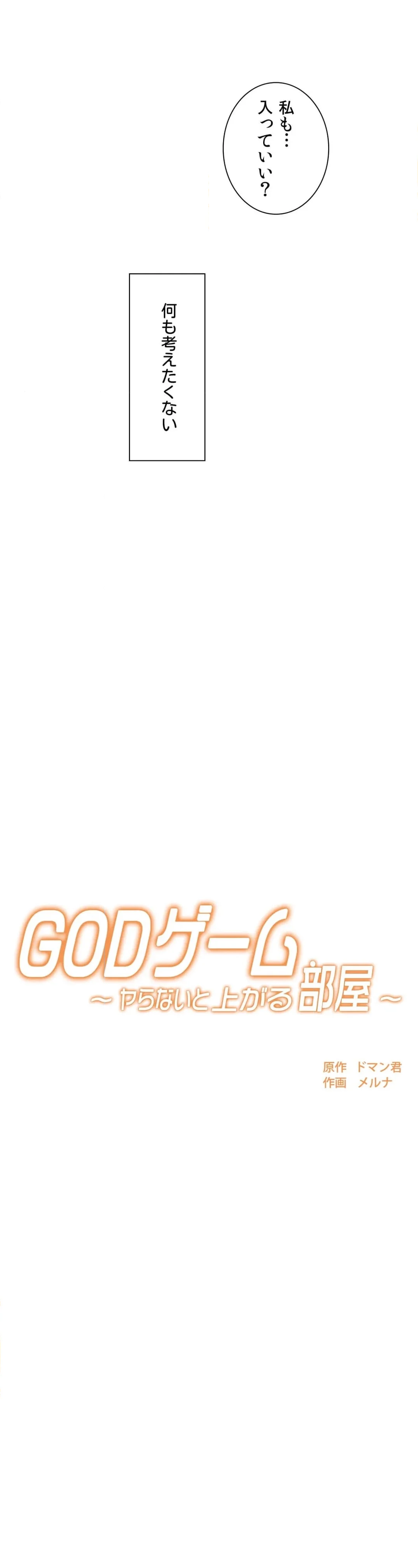 GODゲーム〜ヤらないと上がる部屋〜 - 第2話 - Page 19