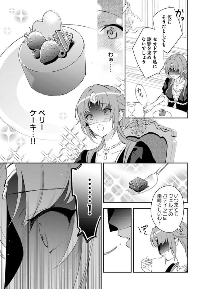 心が読める王女は婚約者の溺愛に気づかない - 第4.2話 - Page 2