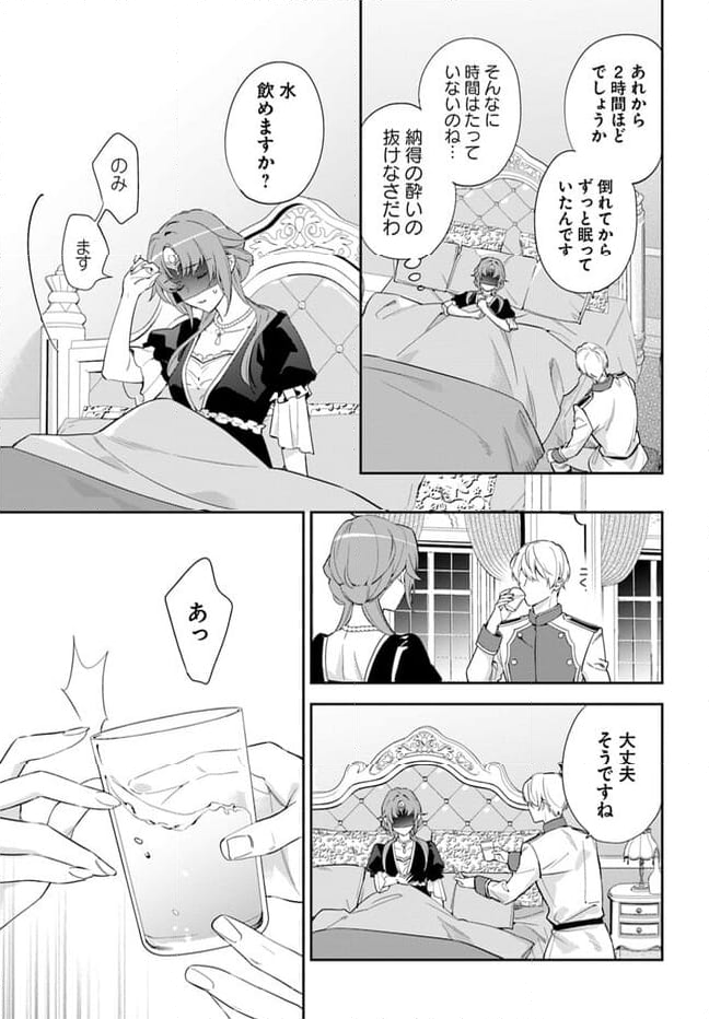 心が読める王女は婚約者の溺愛に気づかない - 第4.2話 - Page 6