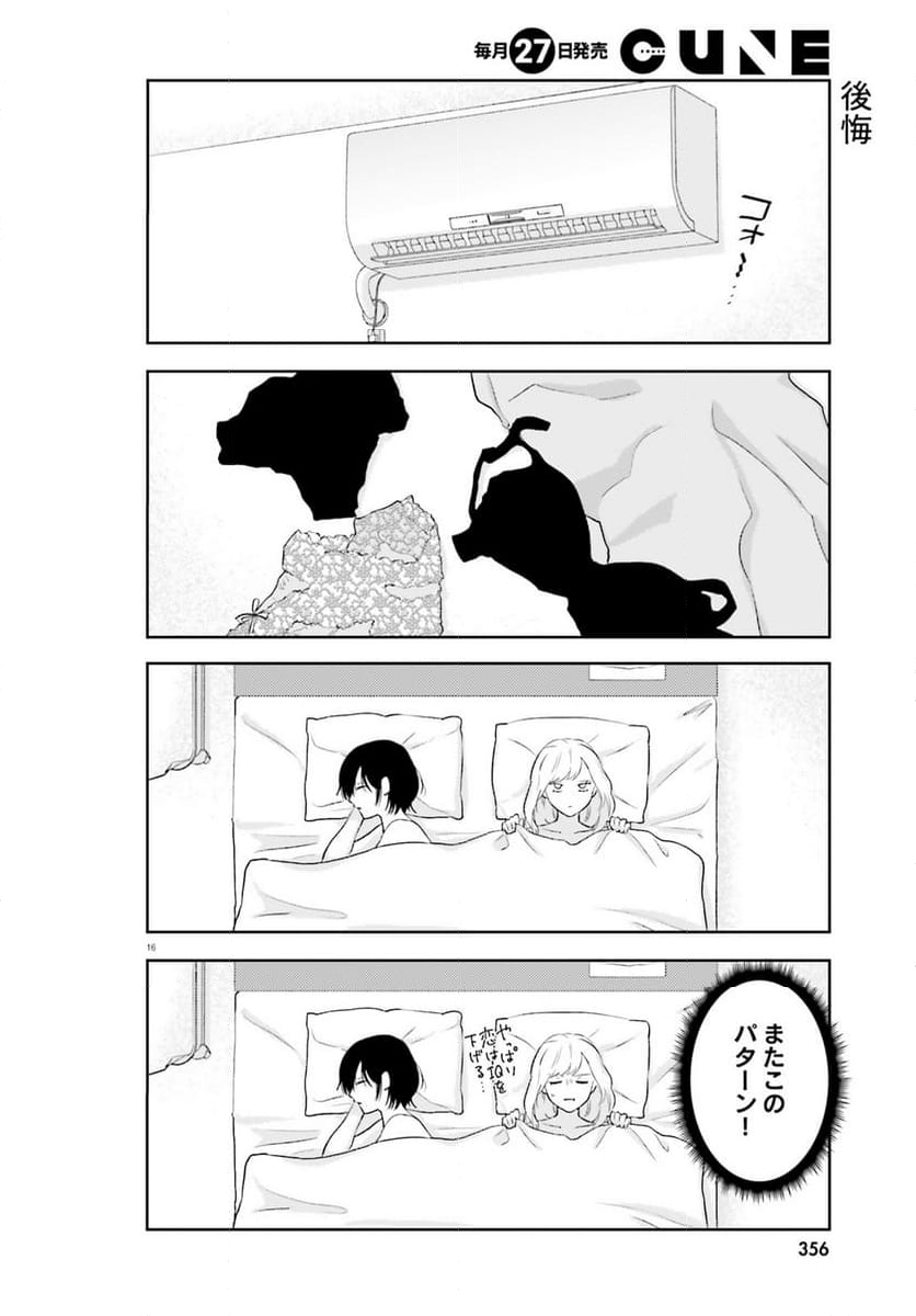 キャバ嬢だけどJDに落とされました - 第4話 - Page 16