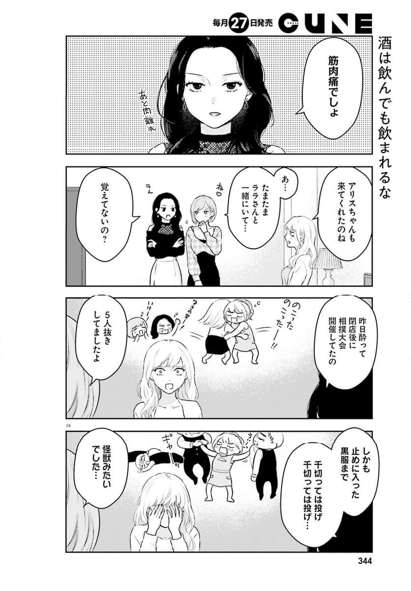 キャバ嬢だけどJDに落とされました - 第4話 - Page 4