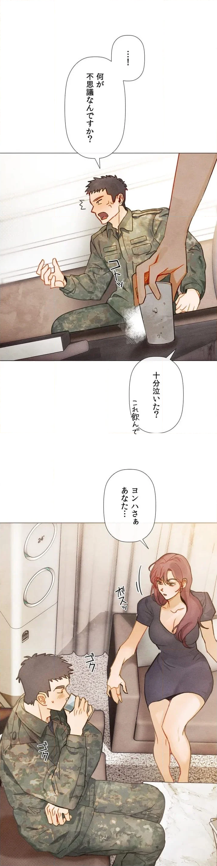 従順な純愛〜今夜、私を抱いて～ - 第1話 - Page 19