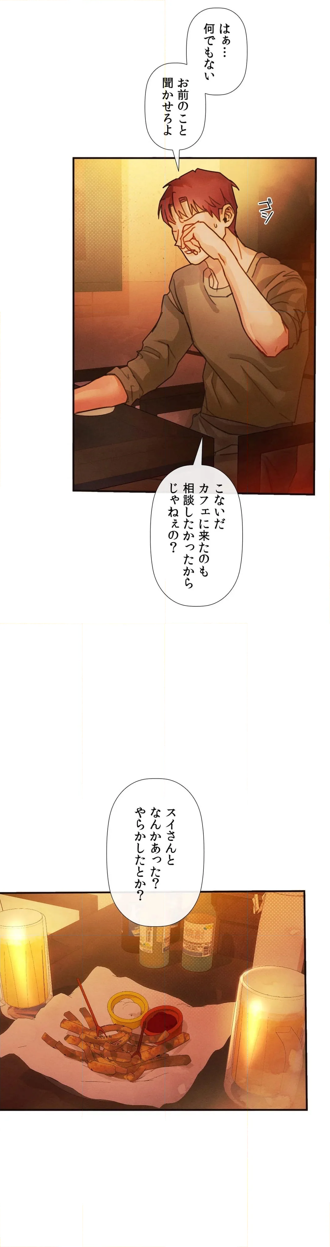 従順な純愛〜今夜、私を抱いて～ - 第10話 - Page 13