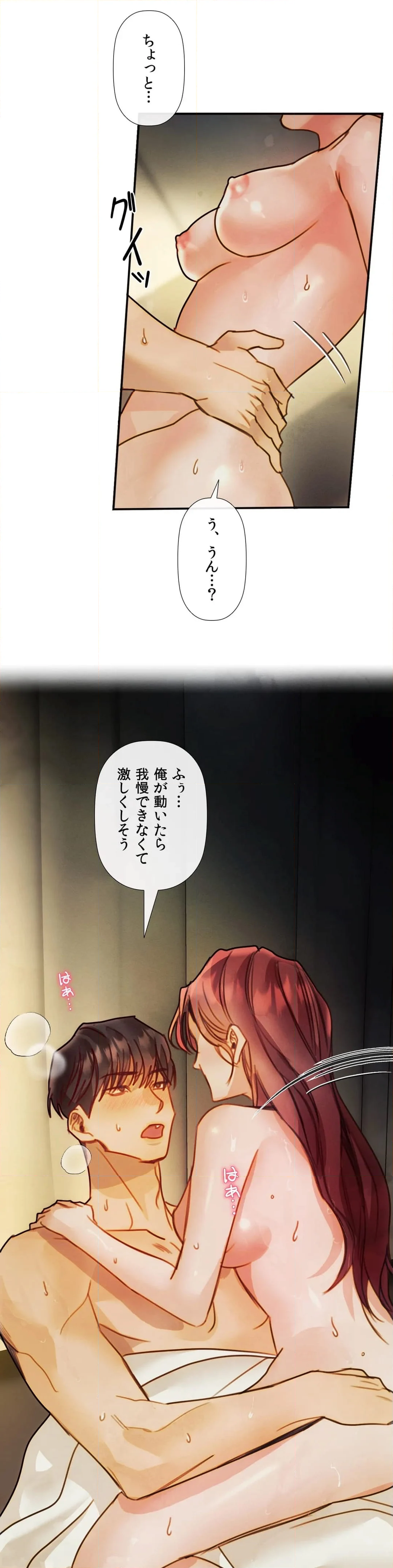 従順な純愛〜今夜、私を抱いて～ - 第11話 - Page 15