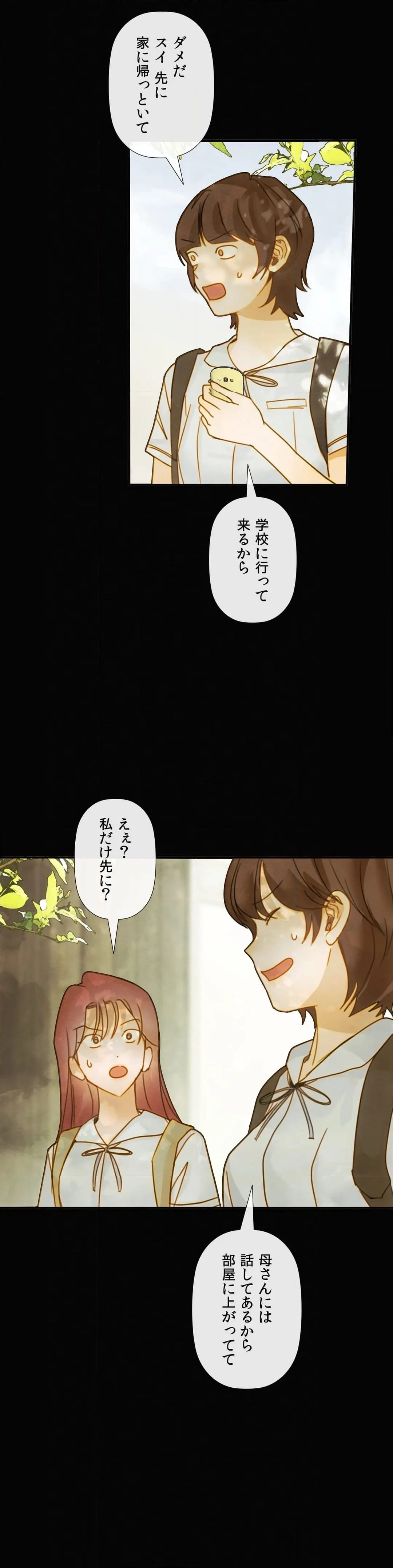 従順な純愛〜今夜、私を抱いて～ - 第11話 - Page 30