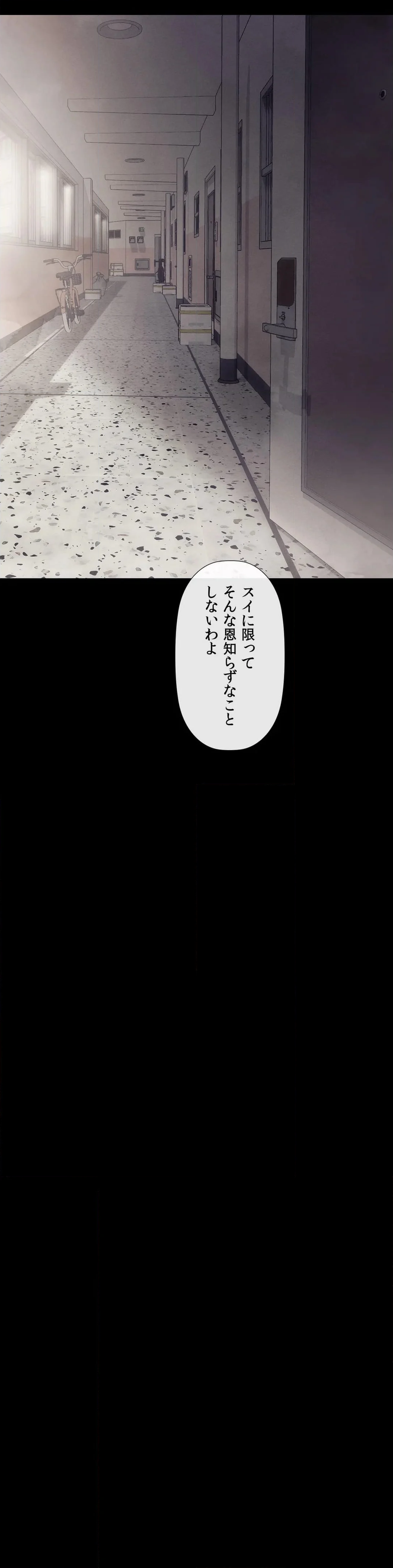 従順な純愛〜今夜、私を抱いて～ - 第11話 - Page 37