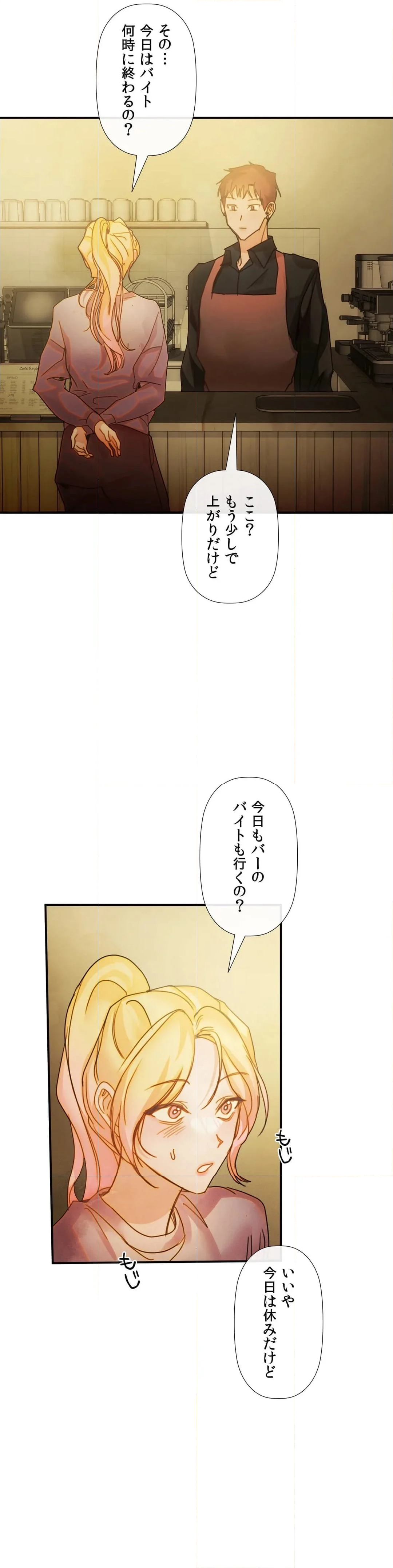 従順な純愛〜今夜、私を抱いて～ - 第13話 - Page 29