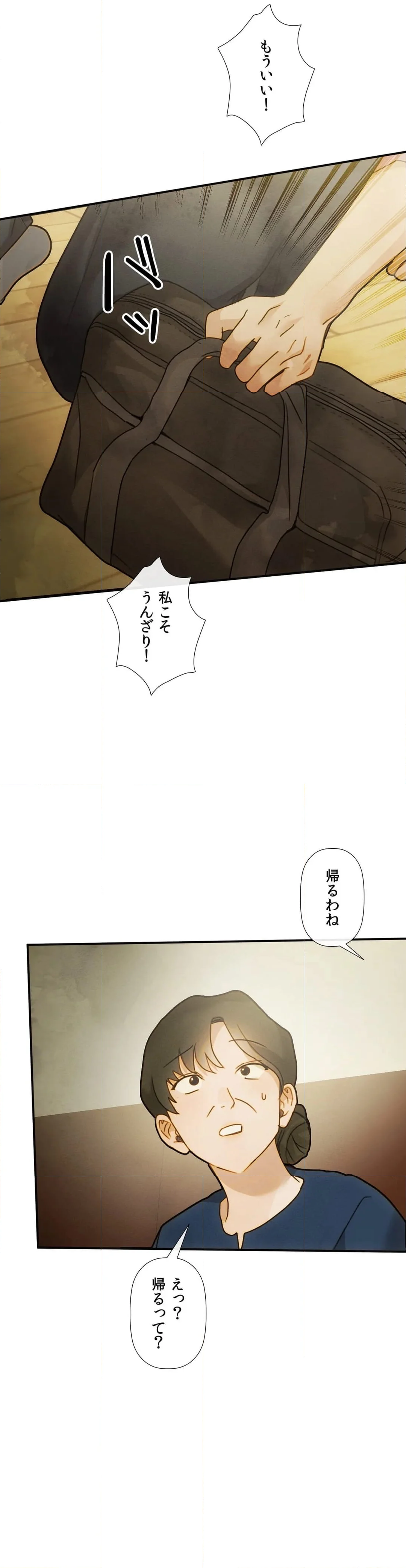 従順な純愛〜今夜、私を抱いて～ - 第14話 - Page 11