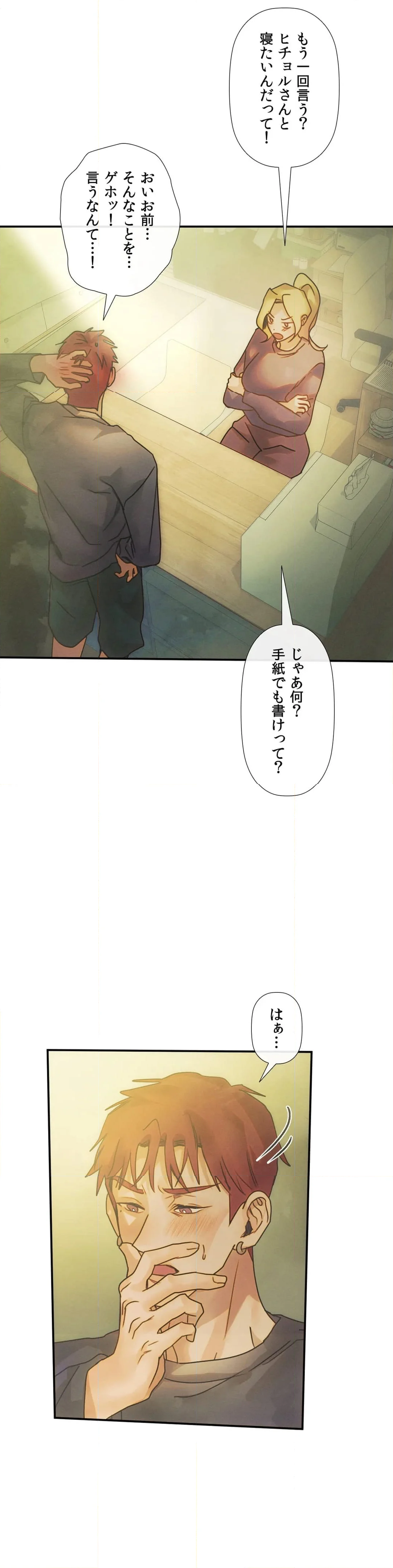 従順な純愛〜今夜、私を抱いて～ - 第14話 - Page 26