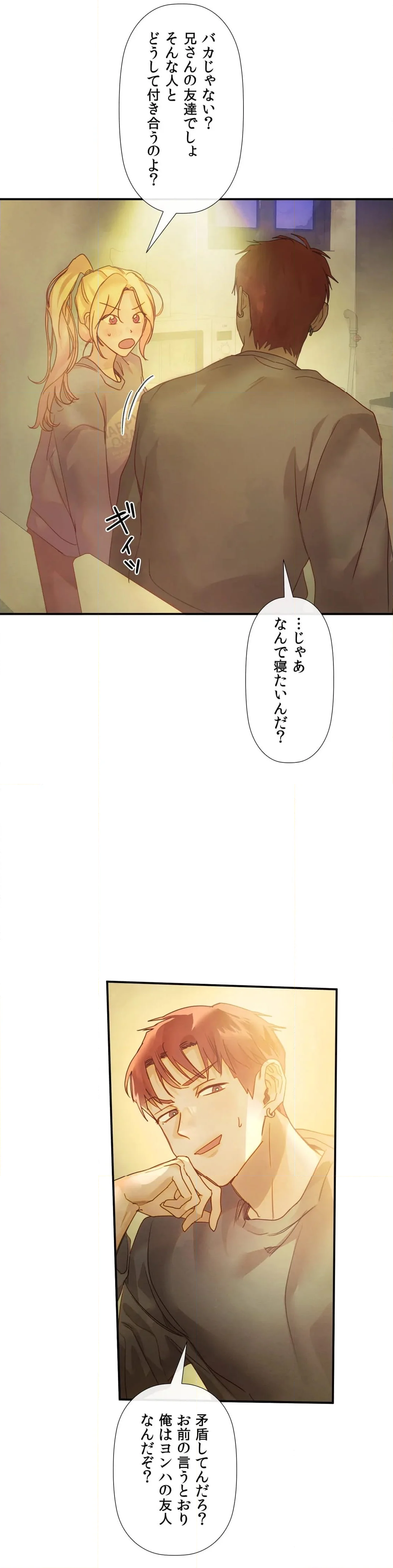 従順な純愛〜今夜、私を抱いて～ - 第14話 - Page 29