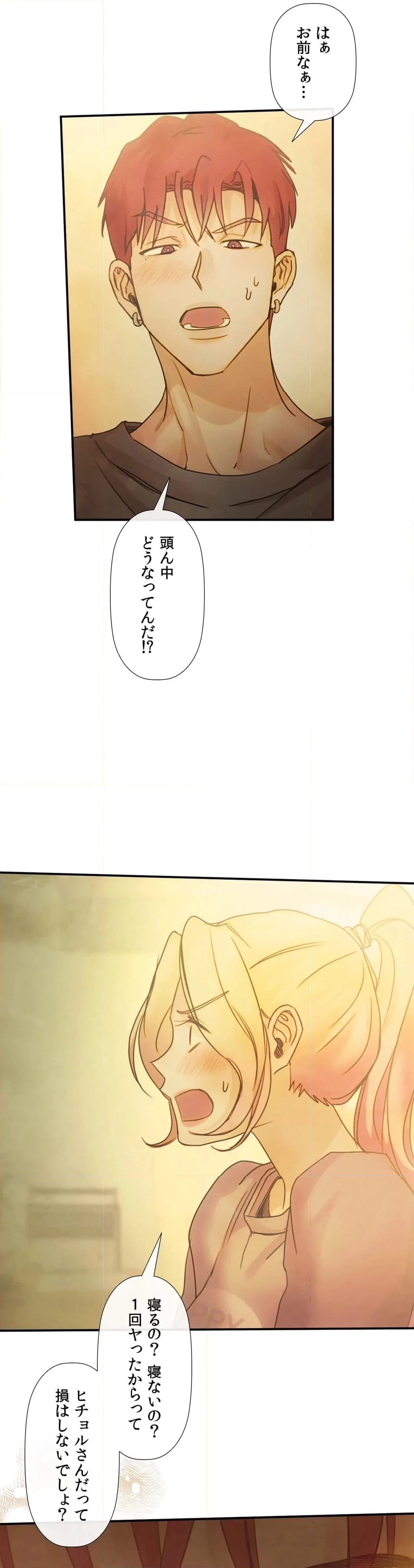 従順な純愛〜今夜、私を抱いて～ - 第14話 - Page 32