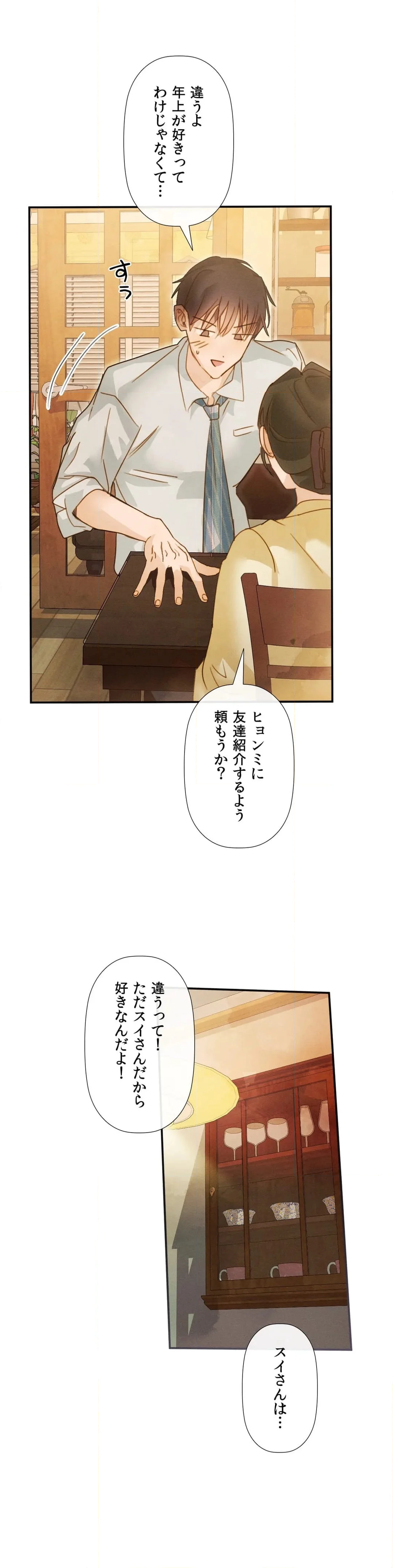 従順な純愛〜今夜、私を抱いて～ - 第17話 - Page 20