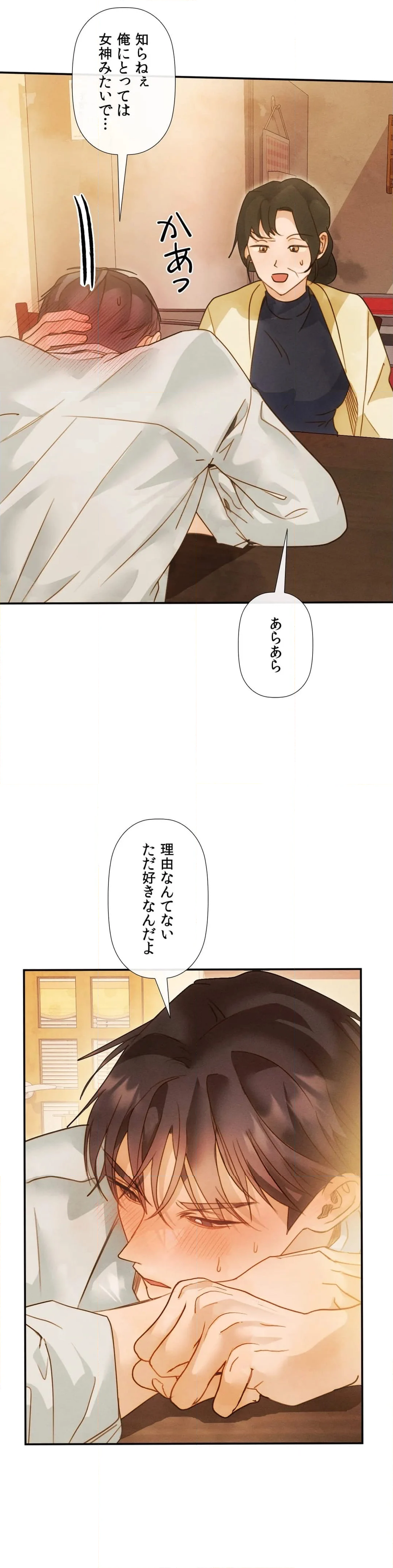 従順な純愛〜今夜、私を抱いて～ - 第17話 - Page 22