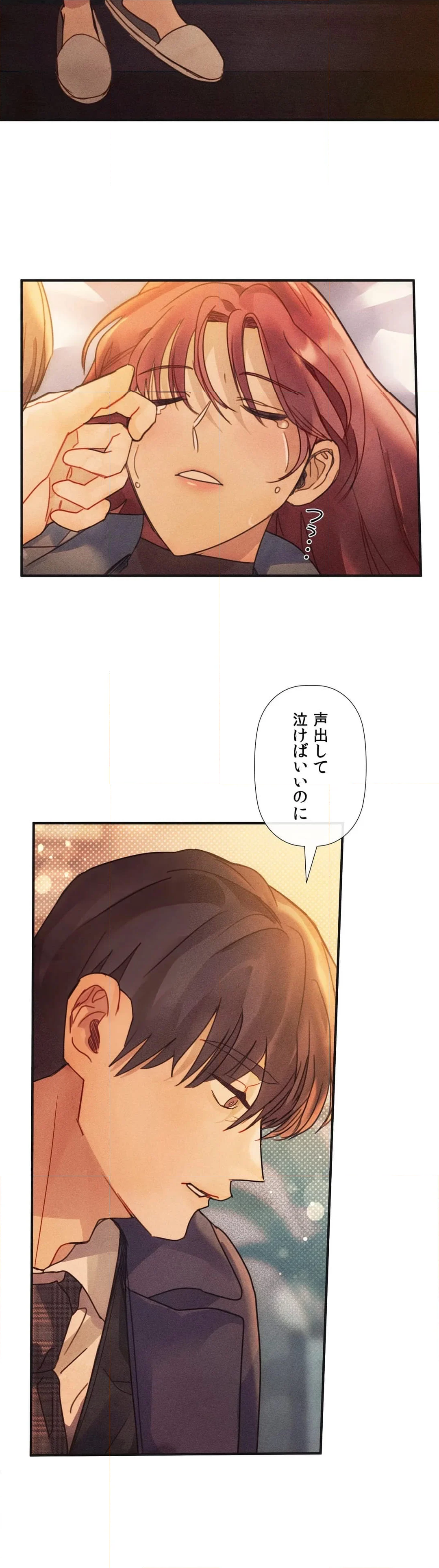 従順な純愛〜今夜、私を抱いて～ - 第2話 - Page 22