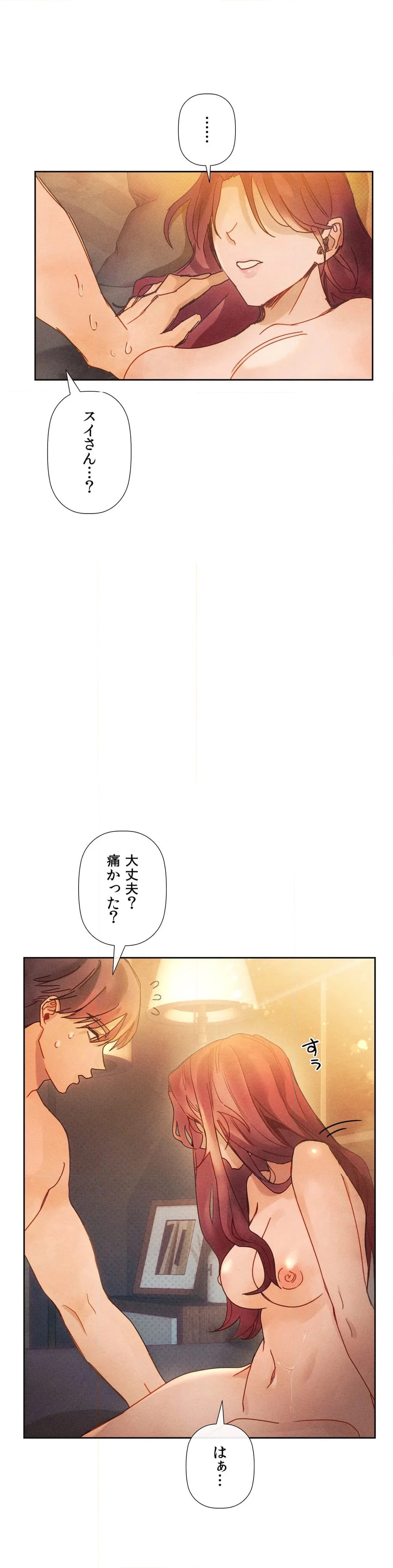 従順な純愛〜今夜、私を抱いて～ - 第2話 - Page 76