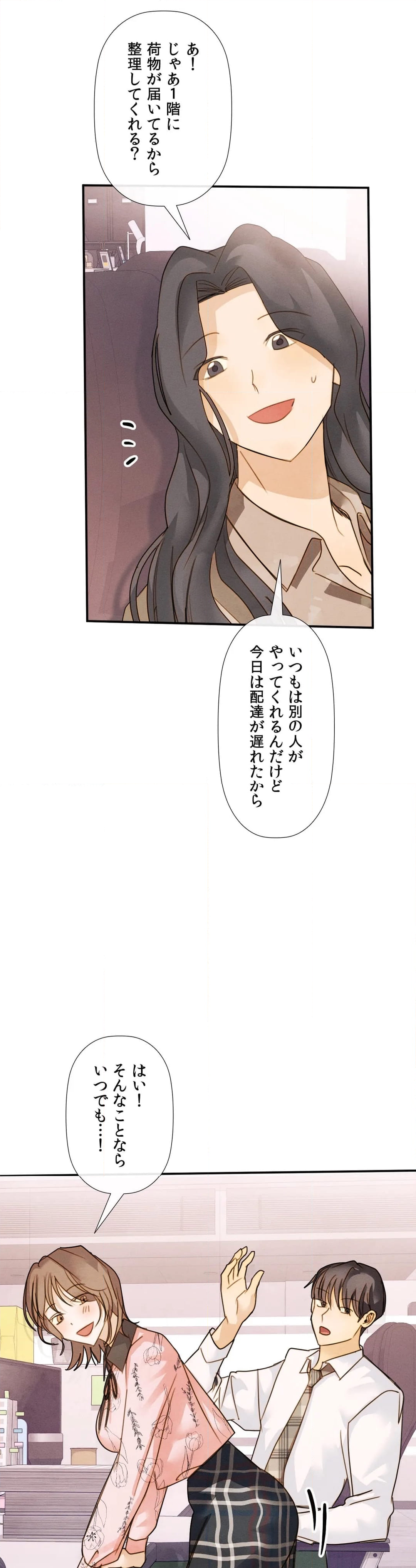 従順な純愛〜今夜、私を抱いて～ - 第20話 - Page 35