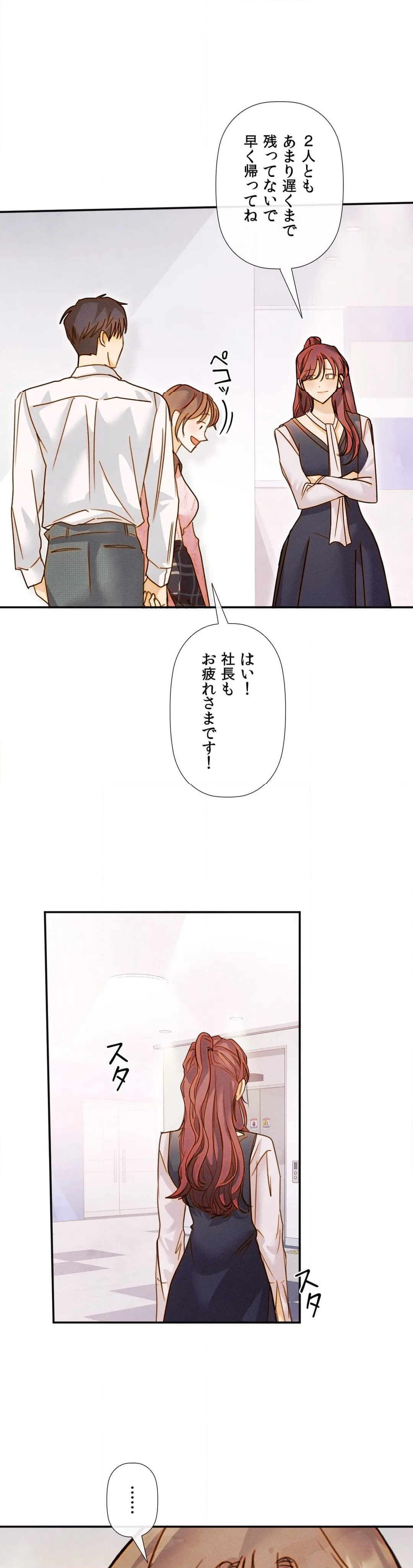 従順な純愛〜今夜、私を抱いて～ - 第21話 - Page 6