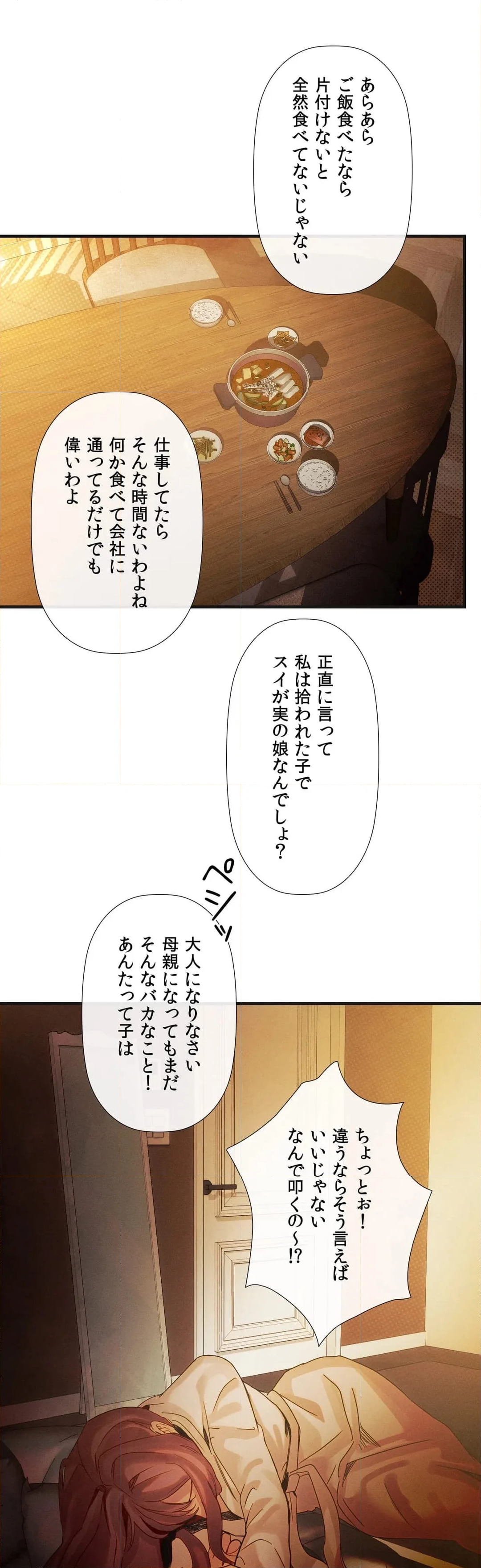 従順な純愛〜今夜、私を抱いて～ - 第4話 - Page 18