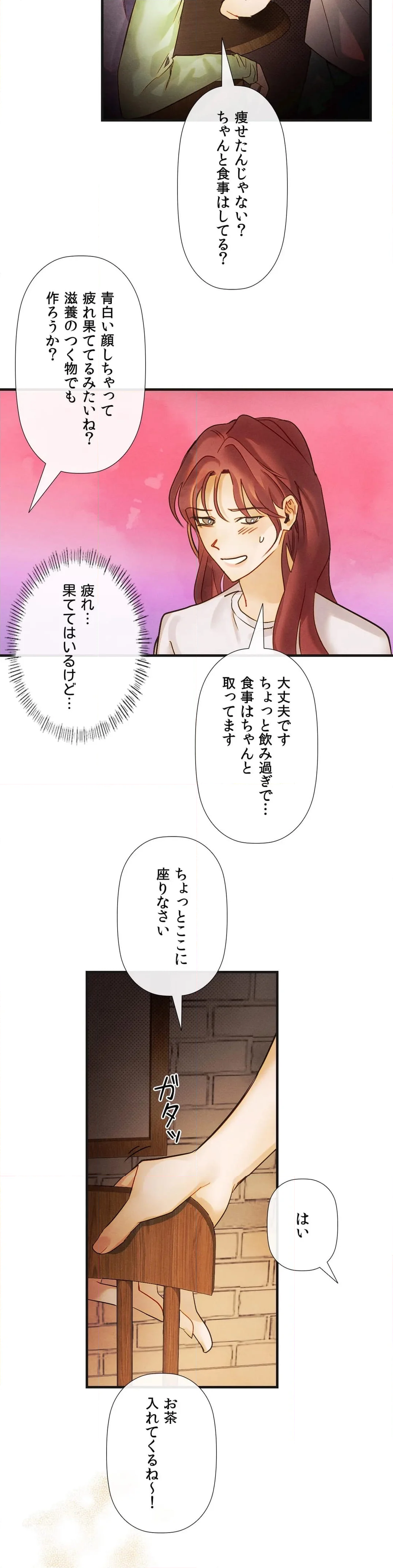 従順な純愛〜今夜、私を抱いて～ - 第4話 - Page 22