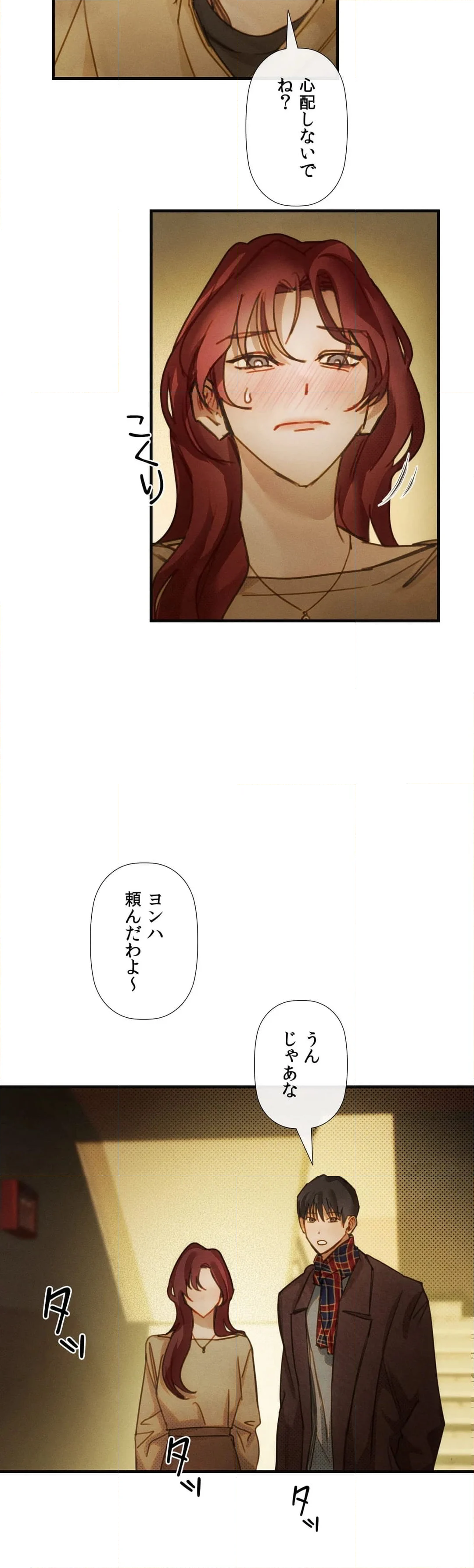 従順な純愛〜今夜、私を抱いて～ - 第6話 - Page 25