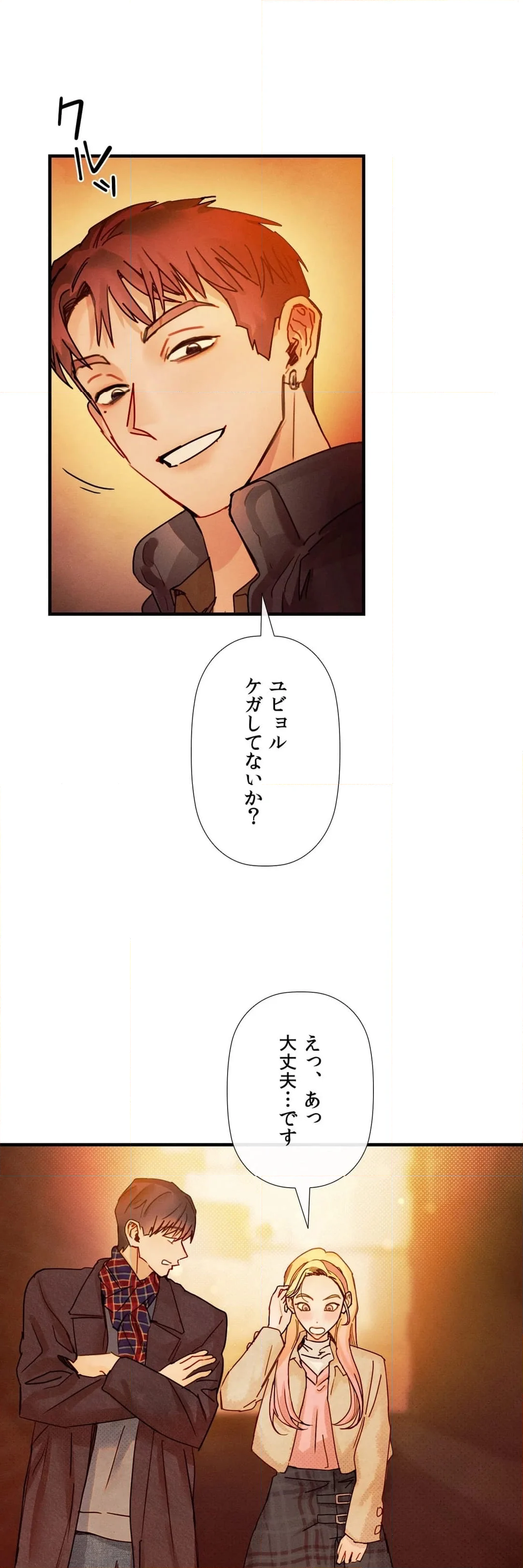 従順な純愛〜今夜、私を抱いて～ - 第6話 - Page 8