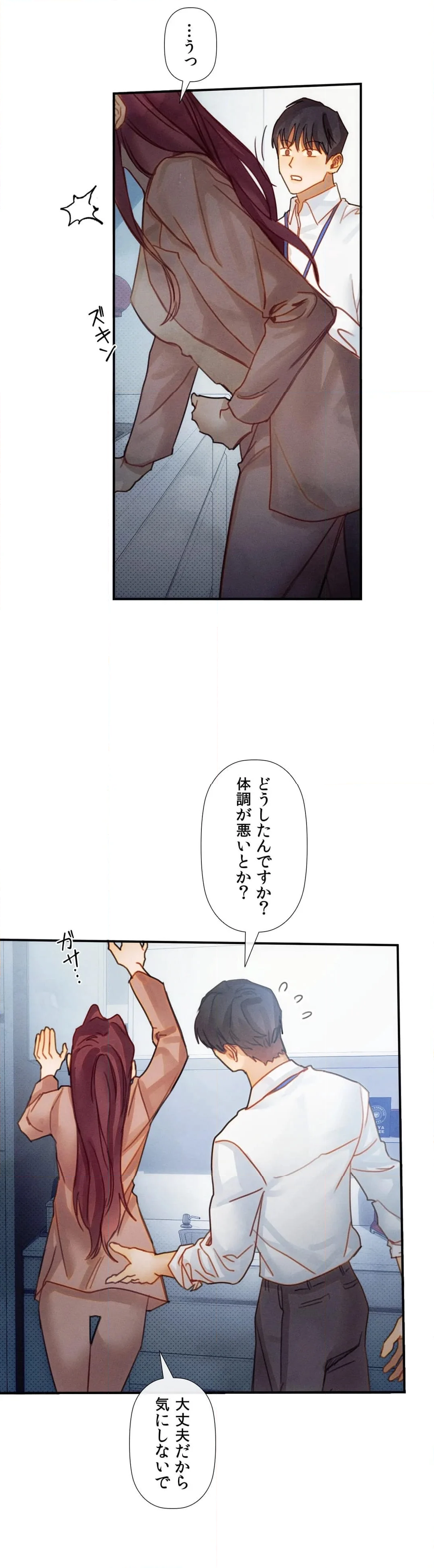 従順な純愛〜今夜、私を抱いて～ - 第9話 - Page 33