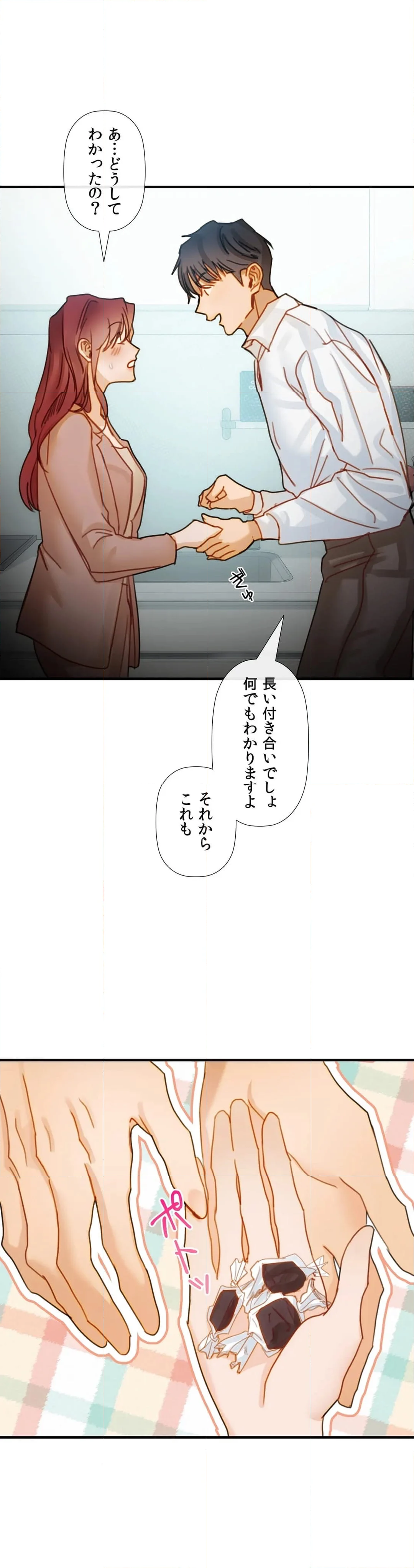 従順な純愛〜今夜、私を抱いて～ - 第9話 - Page 36