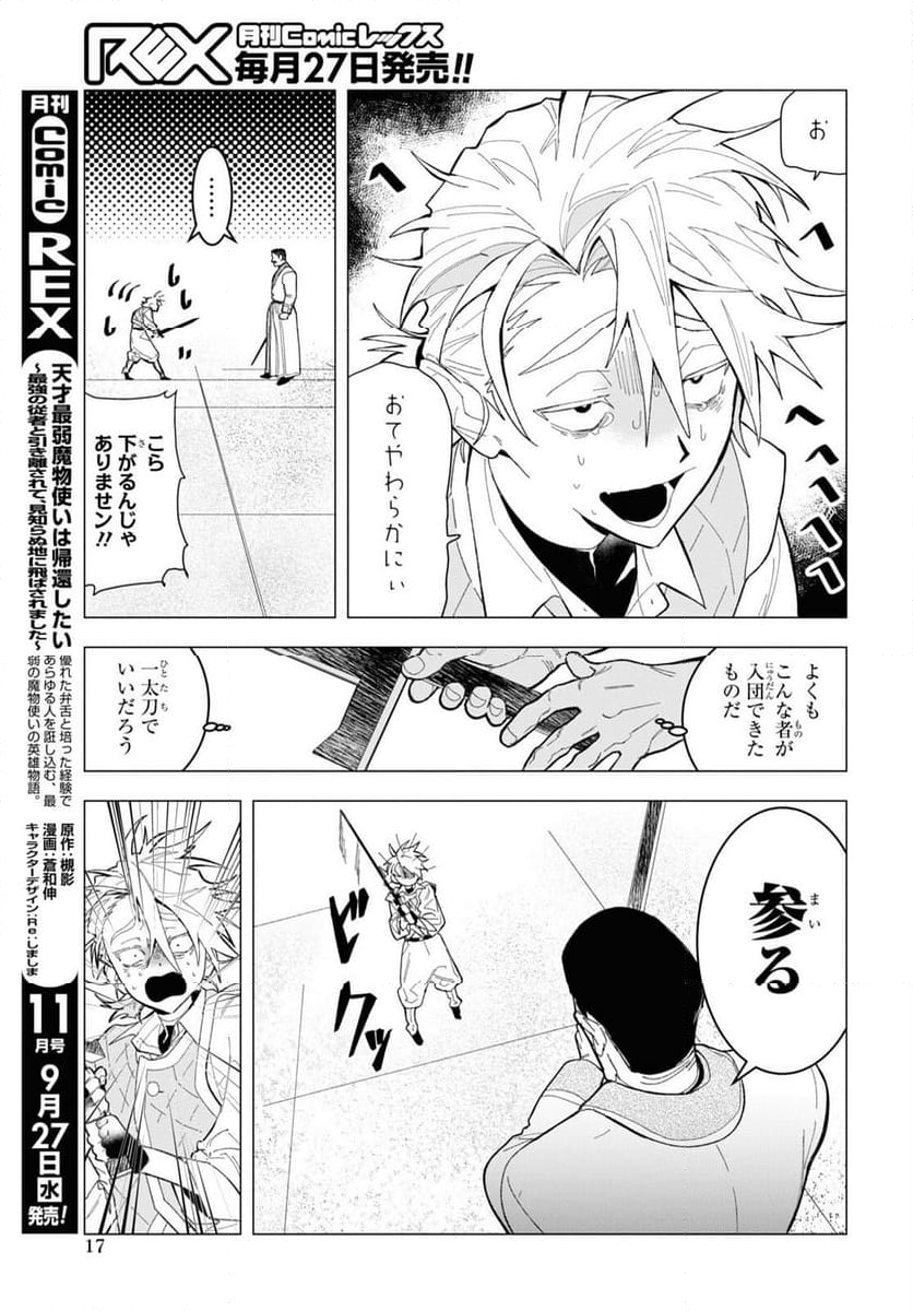 落ちこぼれ衛士見習いの少年。（実は）最強最悪の暗殺者。 - 第1話 - Page 12