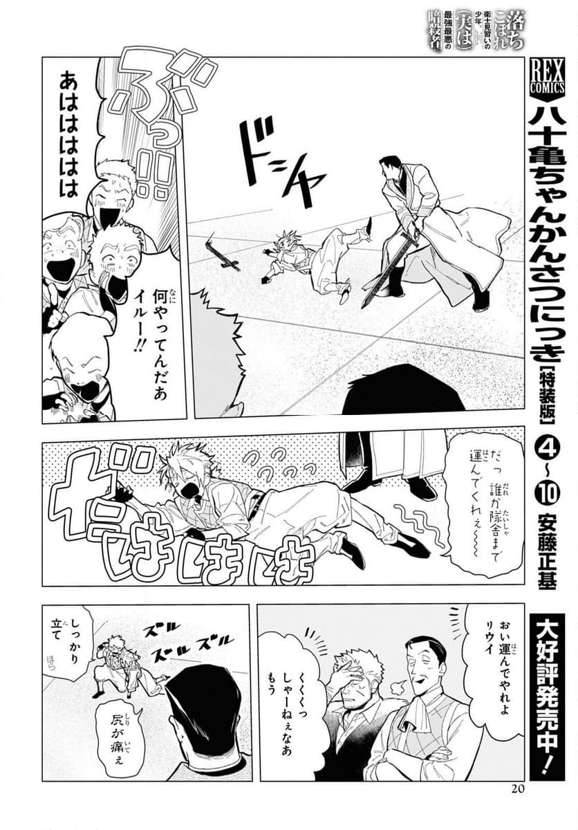 落ちこぼれ衛士見習いの少年。（実は）最強最悪の暗殺者。 - 第1話 - Page 15