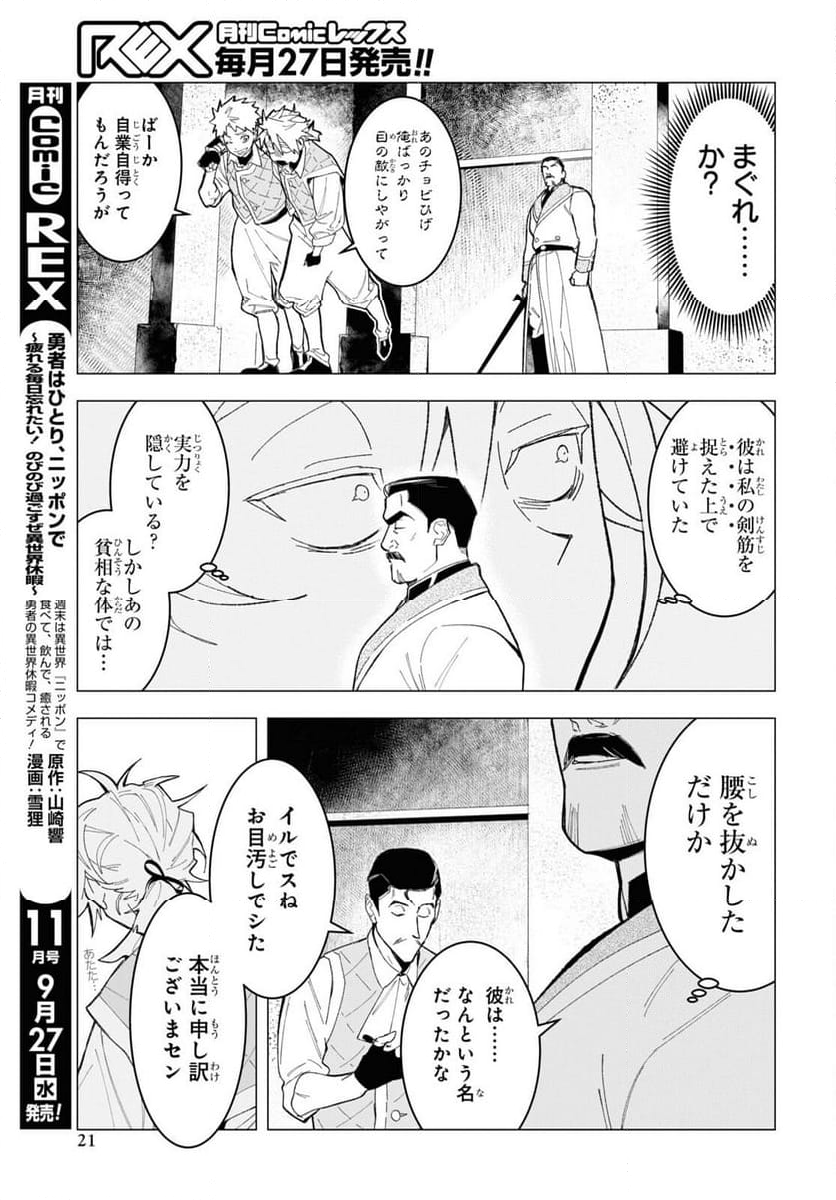 落ちこぼれ衛士見習いの少年。（実は）最強最悪の暗殺者。 - 第1話 - Page 16