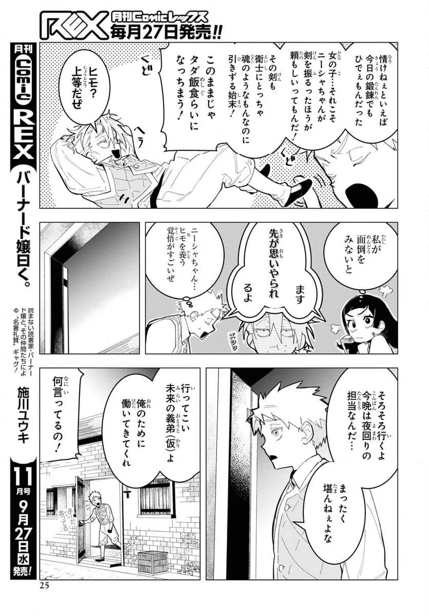 落ちこぼれ衛士見習いの少年。（実は）最強最悪の暗殺者。 - 第1話 - Page 20