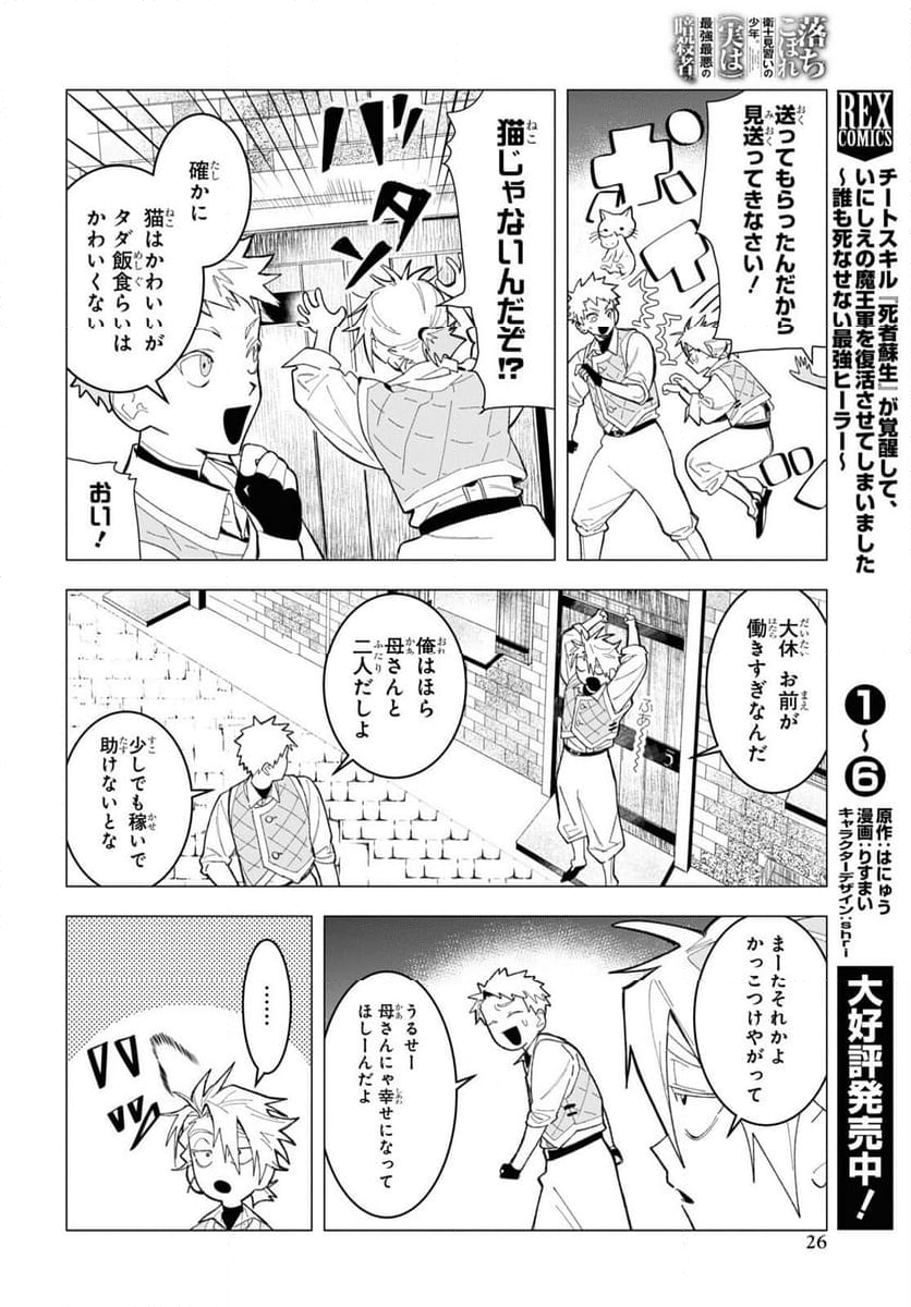 落ちこぼれ衛士見習いの少年。（実は）最強最悪の暗殺者。 - 第1話 - Page 21