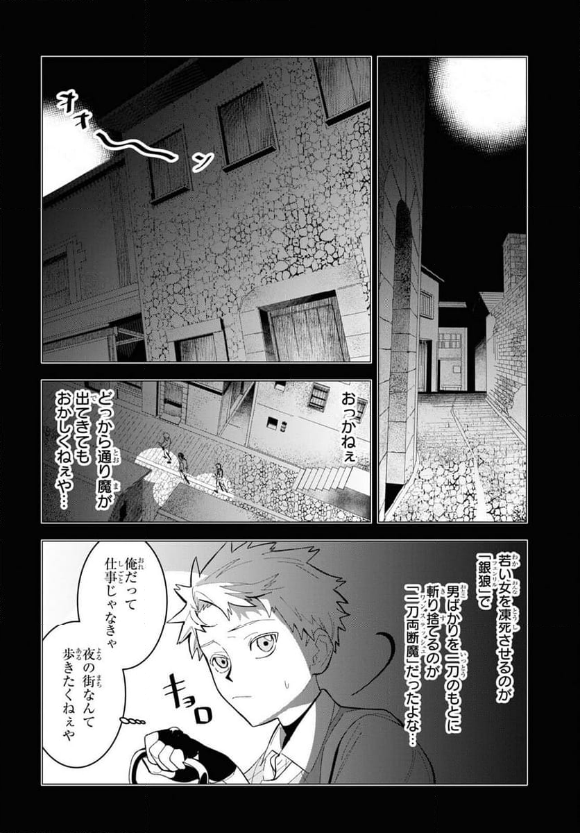 落ちこぼれ衛士見習いの少年。（実は）最強最悪の暗殺者。 - 第1話 - Page 23