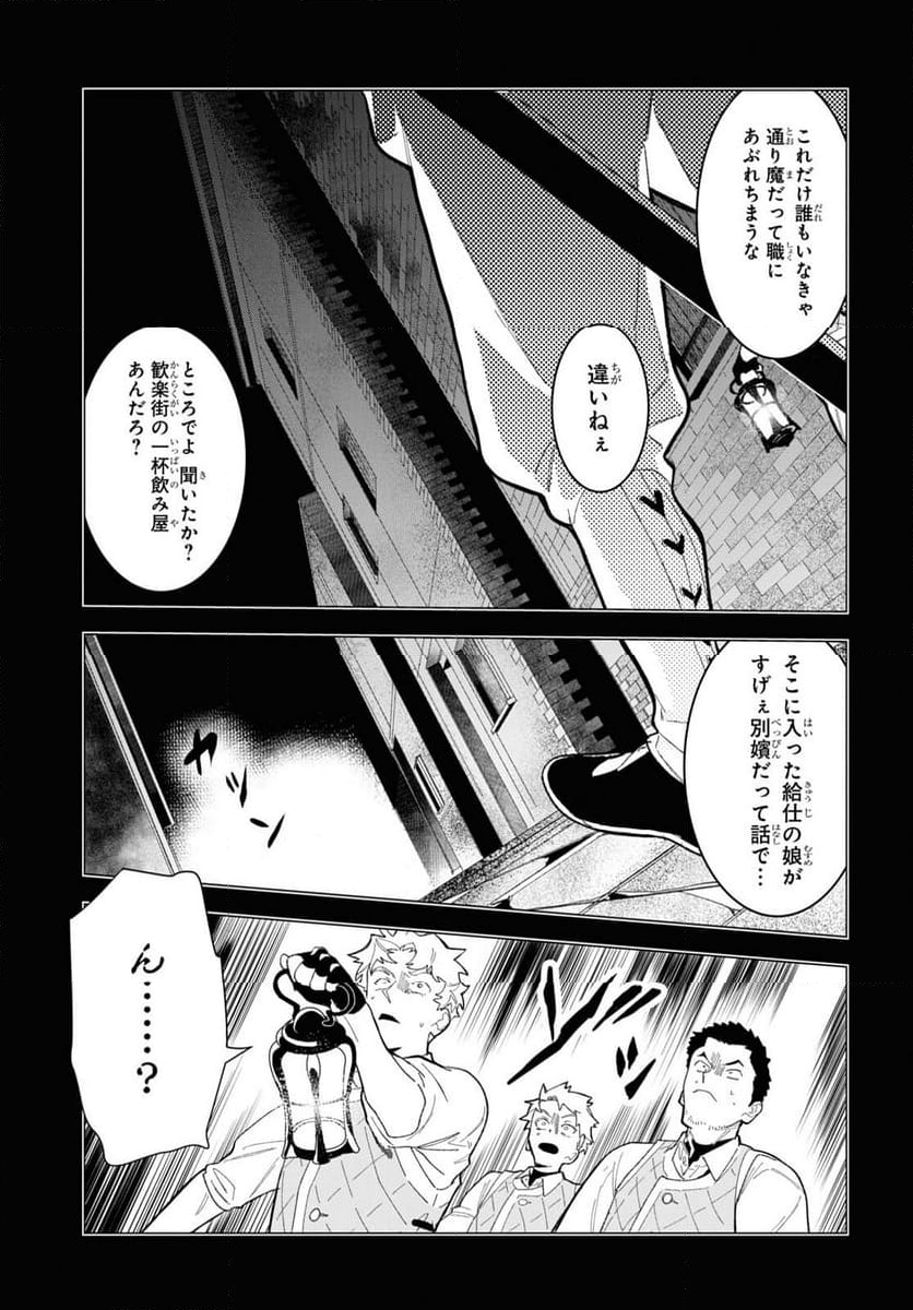 落ちこぼれ衛士見習いの少年。（実は）最強最悪の暗殺者。 - 第1話 - Page 24