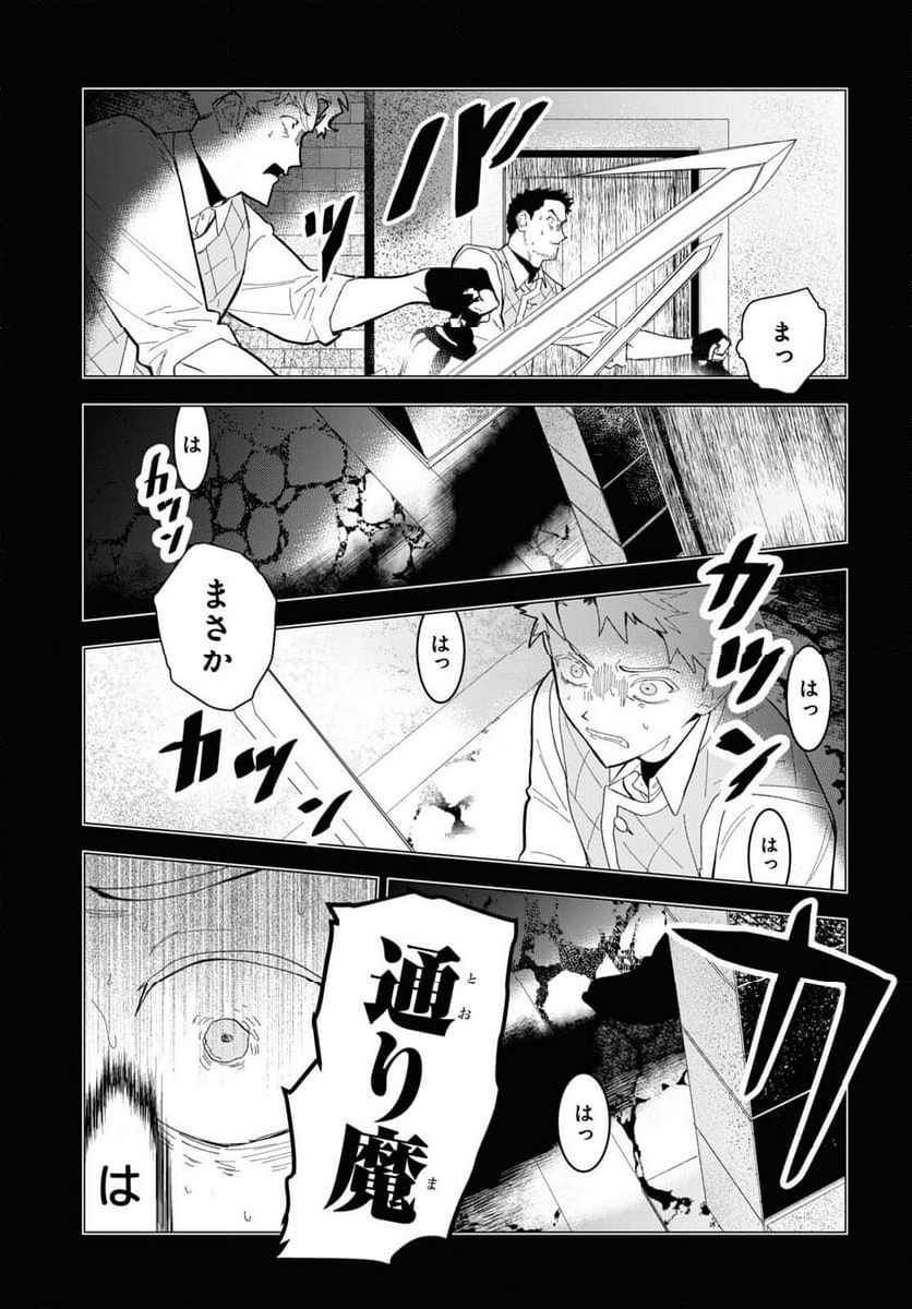 落ちこぼれ衛士見習いの少年。（実は）最強最悪の暗殺者。 - 第1話 - Page 26