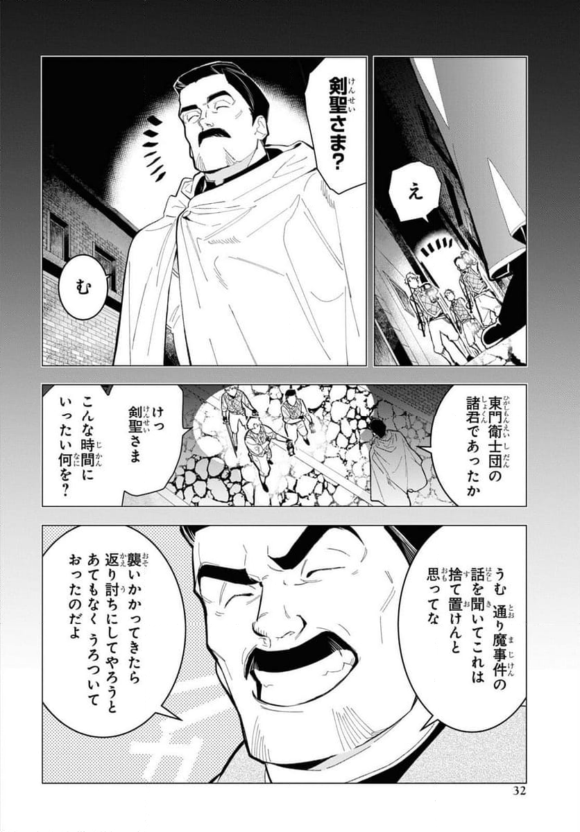 落ちこぼれ衛士見習いの少年。（実は）最強最悪の暗殺者。 - 第1話 - Page 27