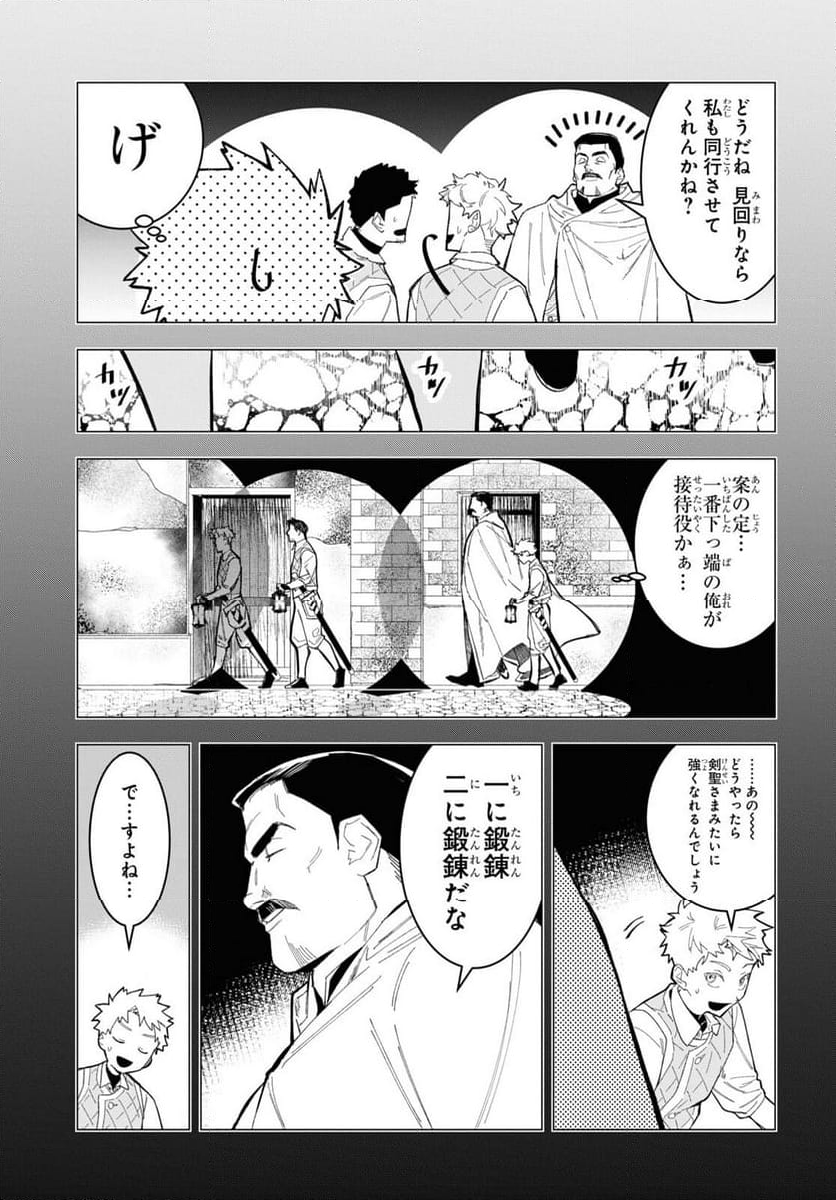 落ちこぼれ衛士見習いの少年。（実は）最強最悪の暗殺者。 - 第1話 - Page 28