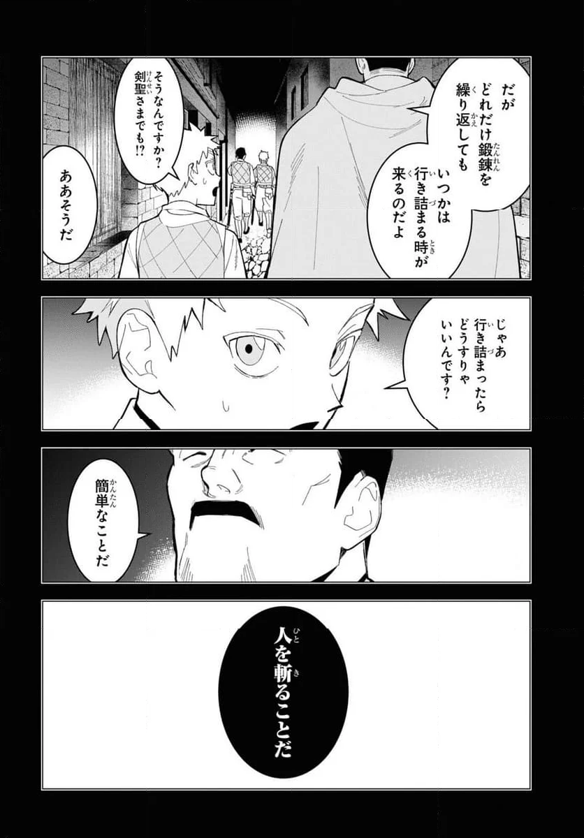 落ちこぼれ衛士見習いの少年。（実は）最強最悪の暗殺者。 - 第1話 - Page 29