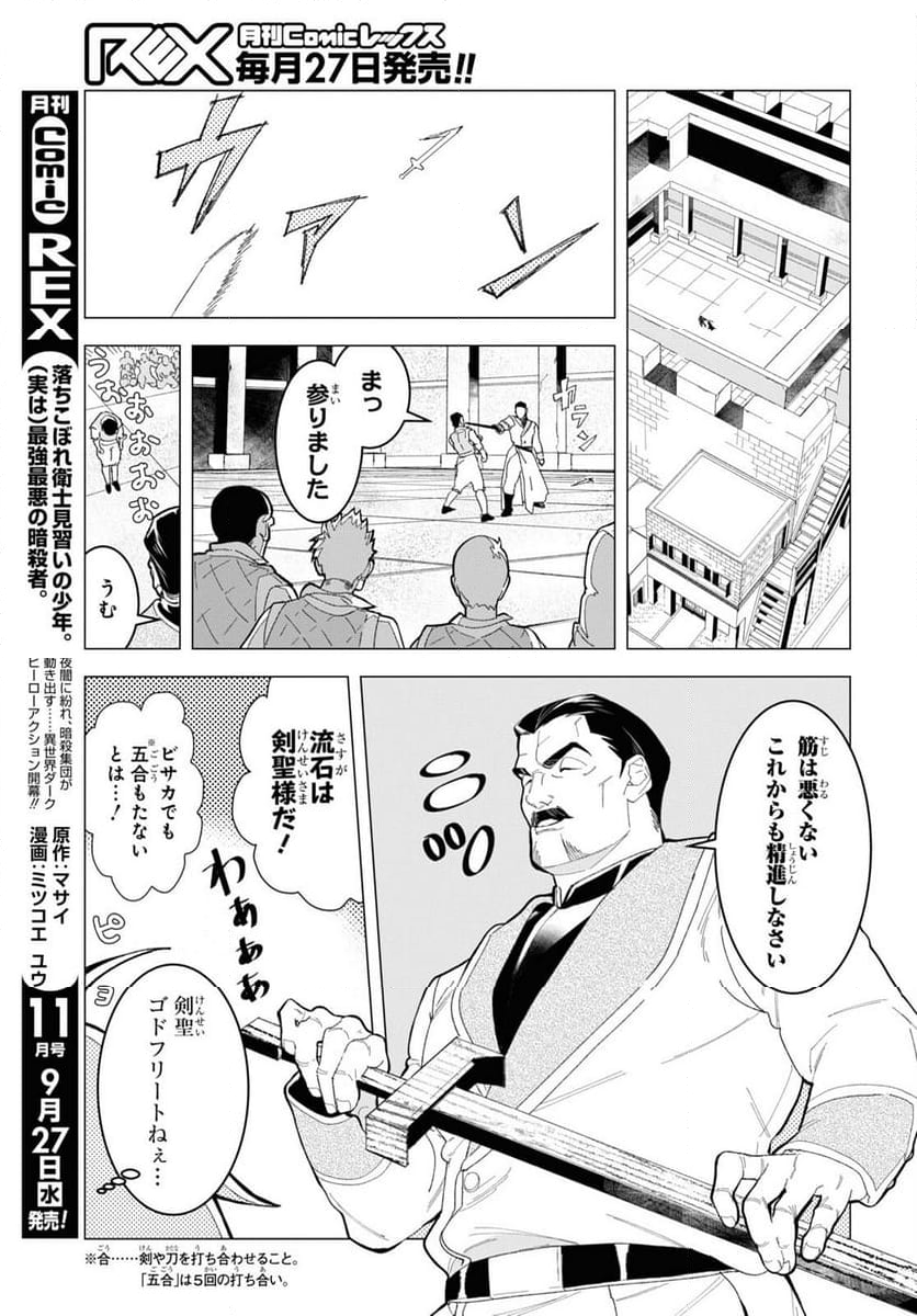 落ちこぼれ衛士見習いの少年。（実は）最強最悪の暗殺者。 - 第1話 - Page 4