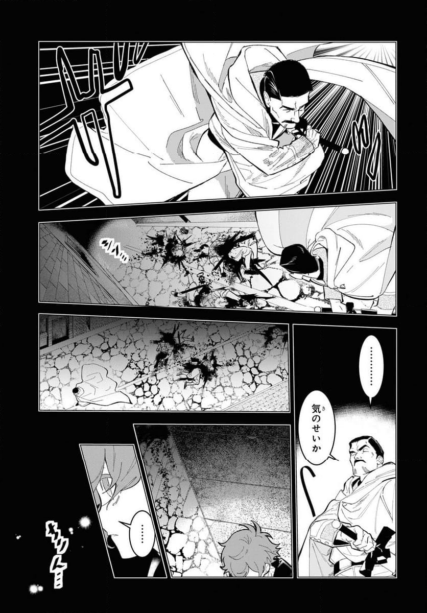 落ちこぼれ衛士見習いの少年。（実は）最強最悪の暗殺者。 - 第1話 - Page 34