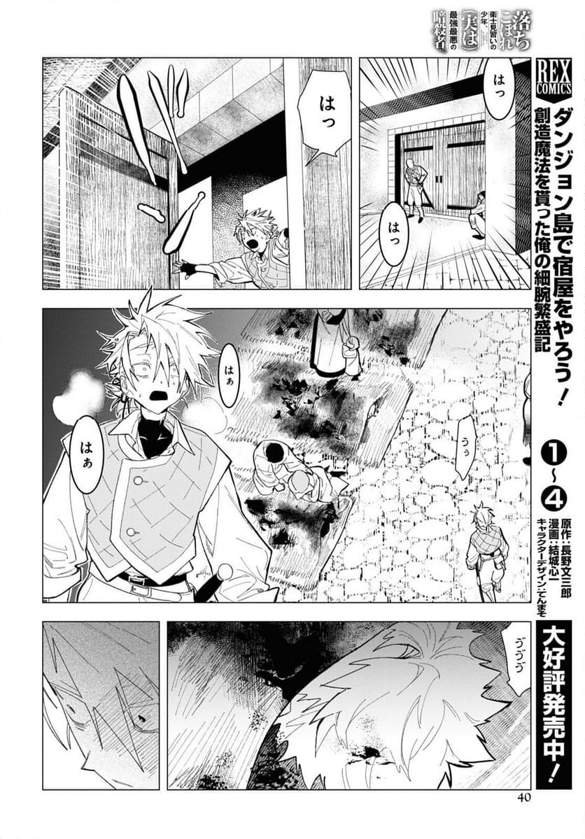 落ちこぼれ衛士見習いの少年。（実は）最強最悪の暗殺者。 - 第1話 - Page 35