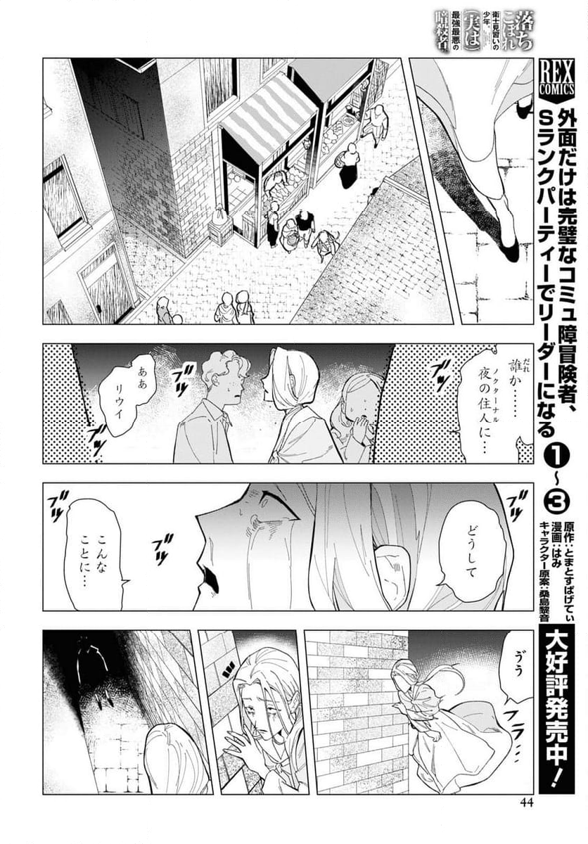 落ちこぼれ衛士見習いの少年。（実は）最強最悪の暗殺者。 - 第1話 - Page 39