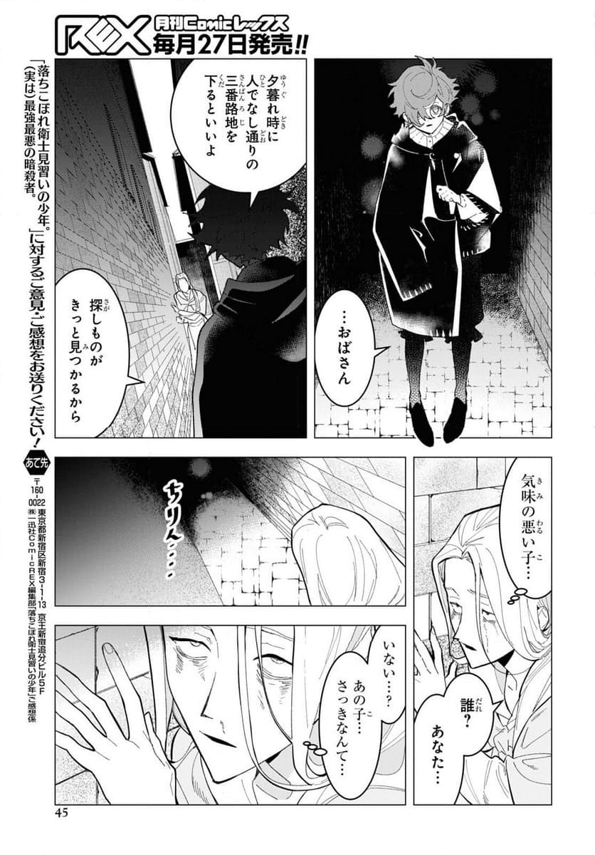 落ちこぼれ衛士見習いの少年。（実は）最強最悪の暗殺者。 - 第1話 - Page 40