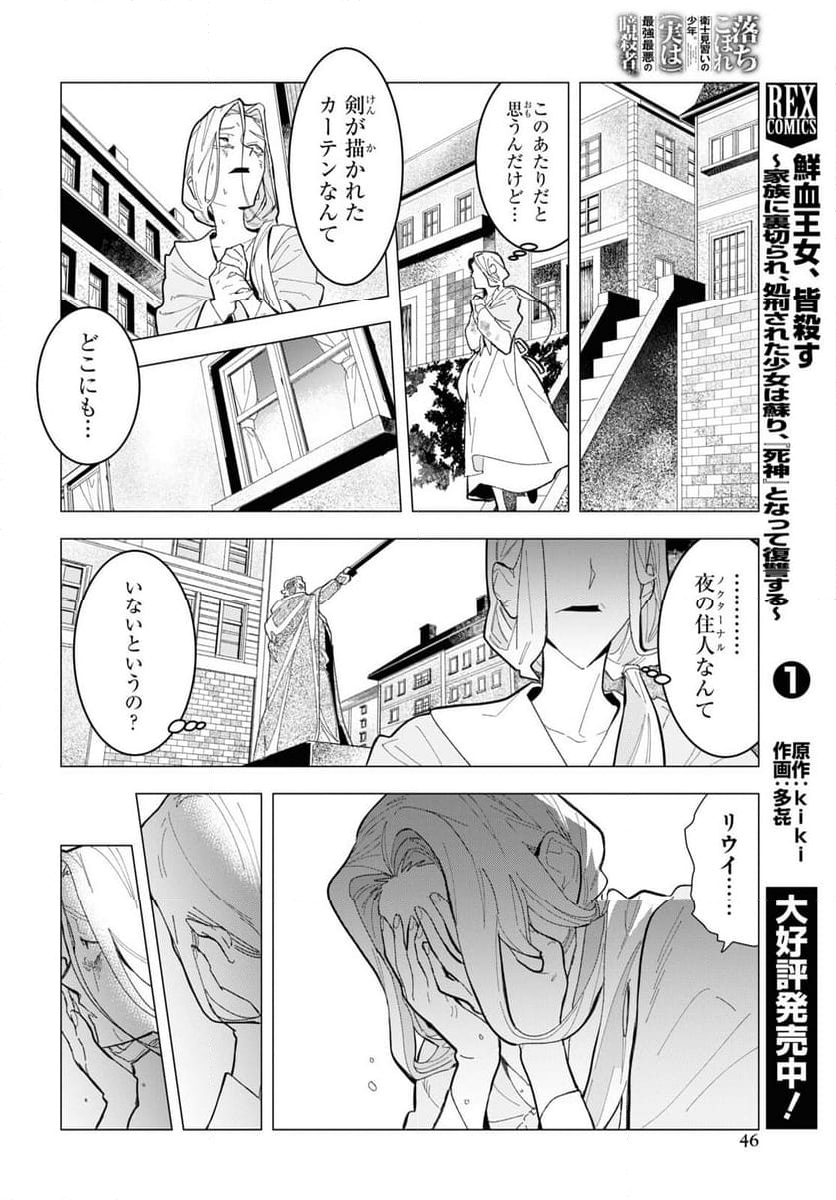 落ちこぼれ衛士見習いの少年。（実は）最強最悪の暗殺者。 - 第1話 - Page 41